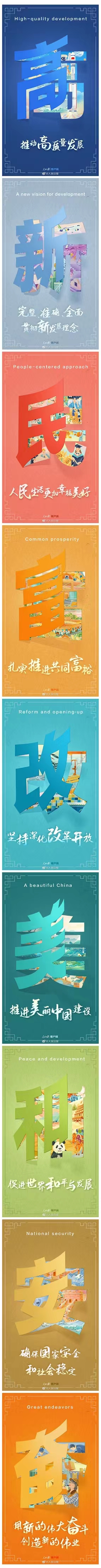 從二十大報告，看未來中國發展新圖景.jpg