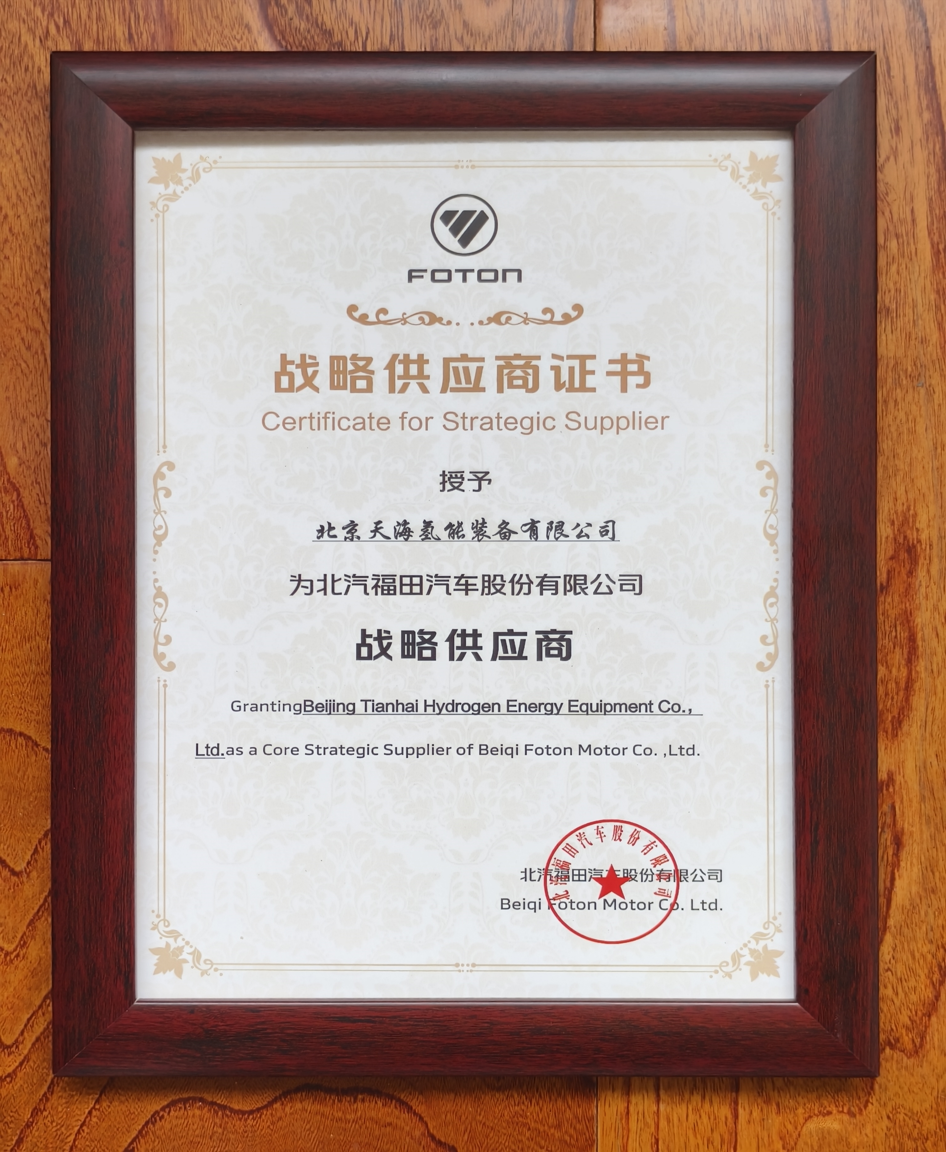 戰略合作供應商（牌）.jpg